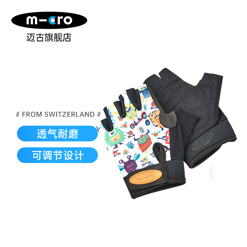 瑞士m-cro迈古儿童手套滑板车配件 半指骑行手套自行车平衡车装备